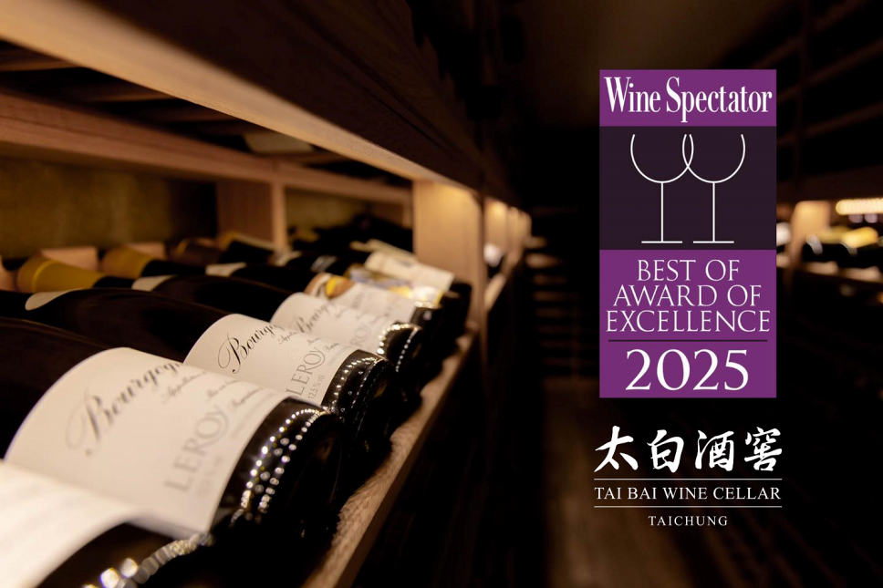 頂粵吉品太白酒窖——連四年榮獲《Wine Spectator》兩個酒杯殊榮