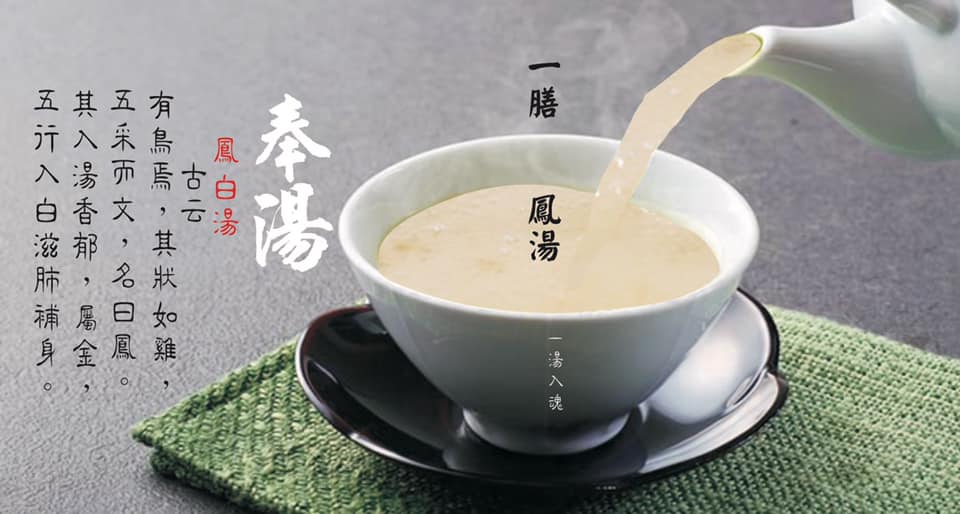 一膳鳳白湯粥 暖心暖胃桌滿圓