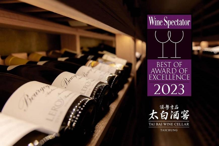 頂粵吉品太白酒窖連續2年榮獲Wine Spectator2支酒杯大獎殊榮