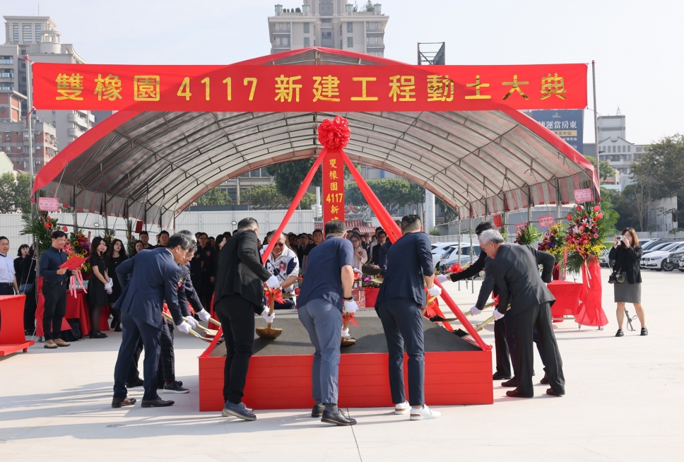 水湳中央公園最大基地新案「雙橡園4117」，開工動土典禮圓滿成功