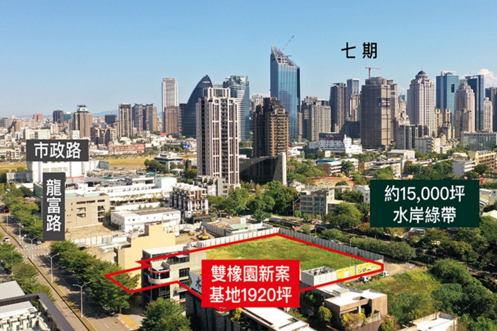 「雙橡園1920」坐擁七期市政核心，獨特規劃打造難得的作品！