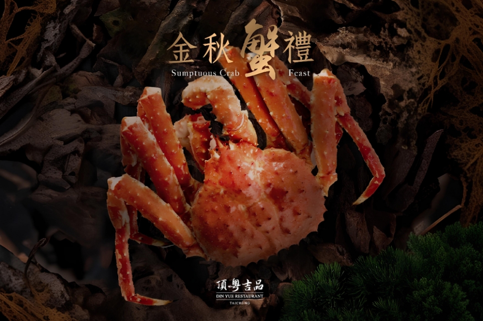 今年的秋蟹，你嚐過了嗎? 趕緊跟上這波金秋蟹禮！