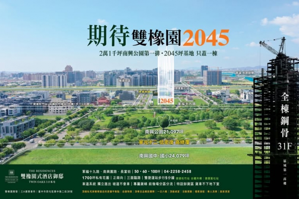 北屯人口增幅居冠！品牌建商也將於此推出高端新案「雙橡園2045」