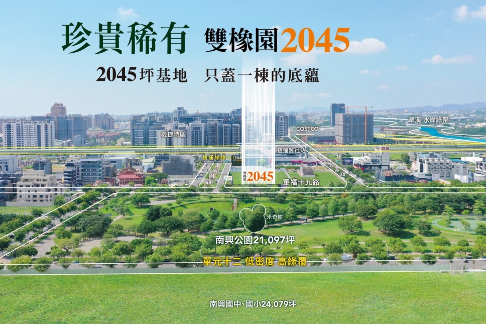 台中單元十二唯一獨棟SRC建築！為住戶打造頂級私宅的奢華體驗