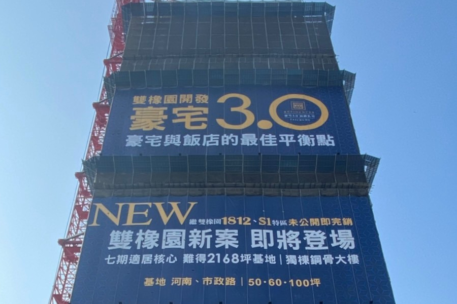 雙橡園S1特區上樑大典 打造品味生活的頂級私宅