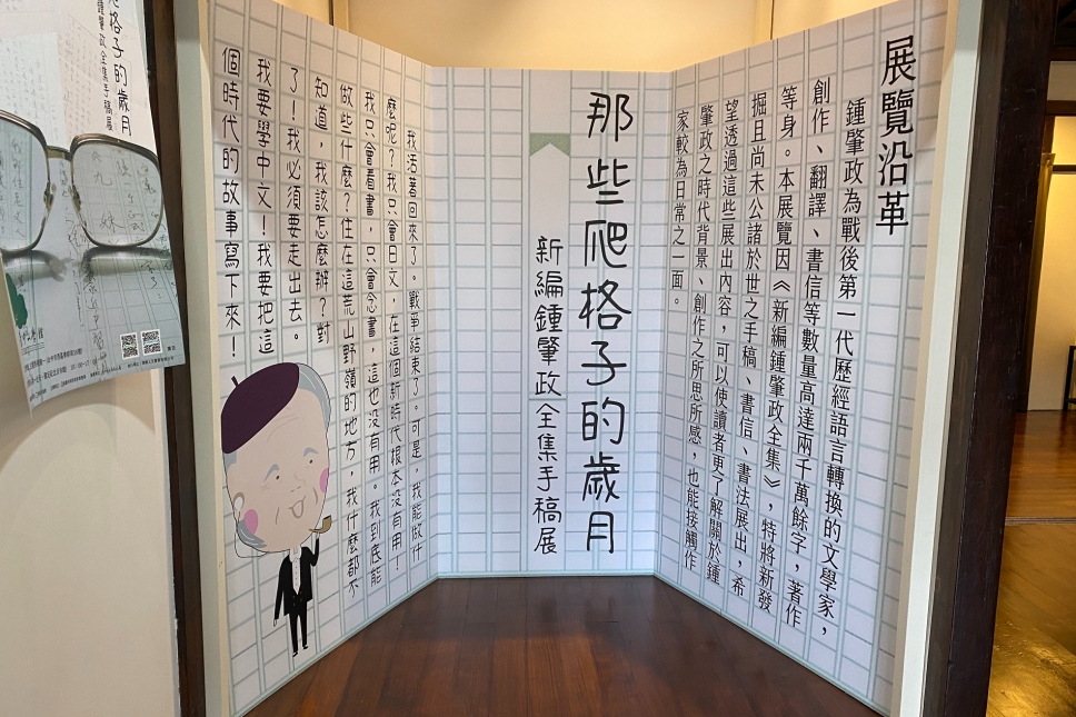 一探國寶作家的創作祕辛 台中文學館即起展出「鍾肇政手稿展」