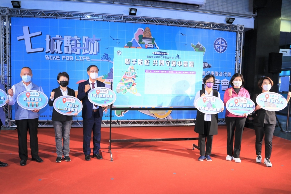 「2021自行車旅遊年」遊遍中台灣 七縣市簽署防疫聲明拚觀光