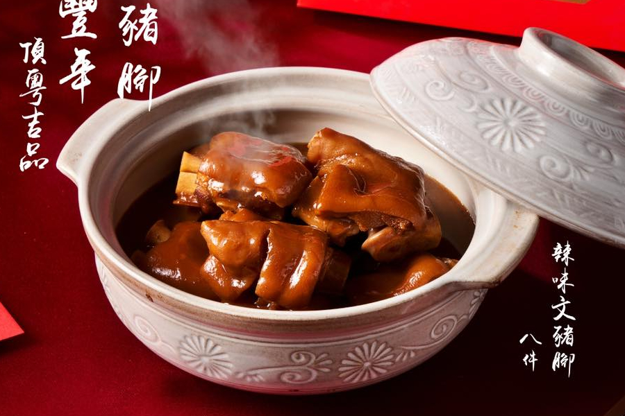 年節禮盒最強吉祥開運年菜 兩款美味豬腳任選