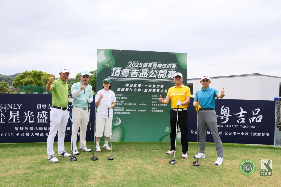 全台唯一全棟式飲饌會所「頂粵吉品」領銜贊助2025台灣PGA巡迴賽(TPGA)！