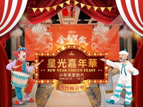 頂粵吉品迎接2026馬年新春！團圓盛宴與金馬呈祥年節禮盒登場