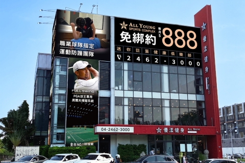 優漾複合運動會館｜全齡運動場域 x 精準活動策劃，打造健康新風潮