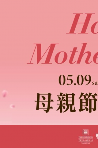 雙橡園開發母親專屬盛宴，打造溫暖相聚時光！