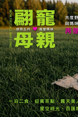 翩翩PPTA｜獻上母親專屬的溫柔時光